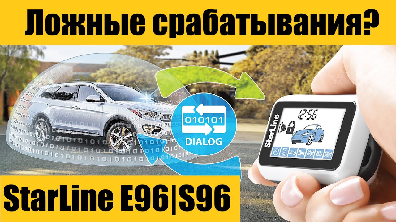 StarLine E96|S96 ложные срабатывания датчика удара? Как исправить за 5 минут?