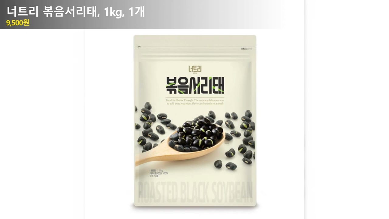 너트리 볶음서리태, 1kg, 1개