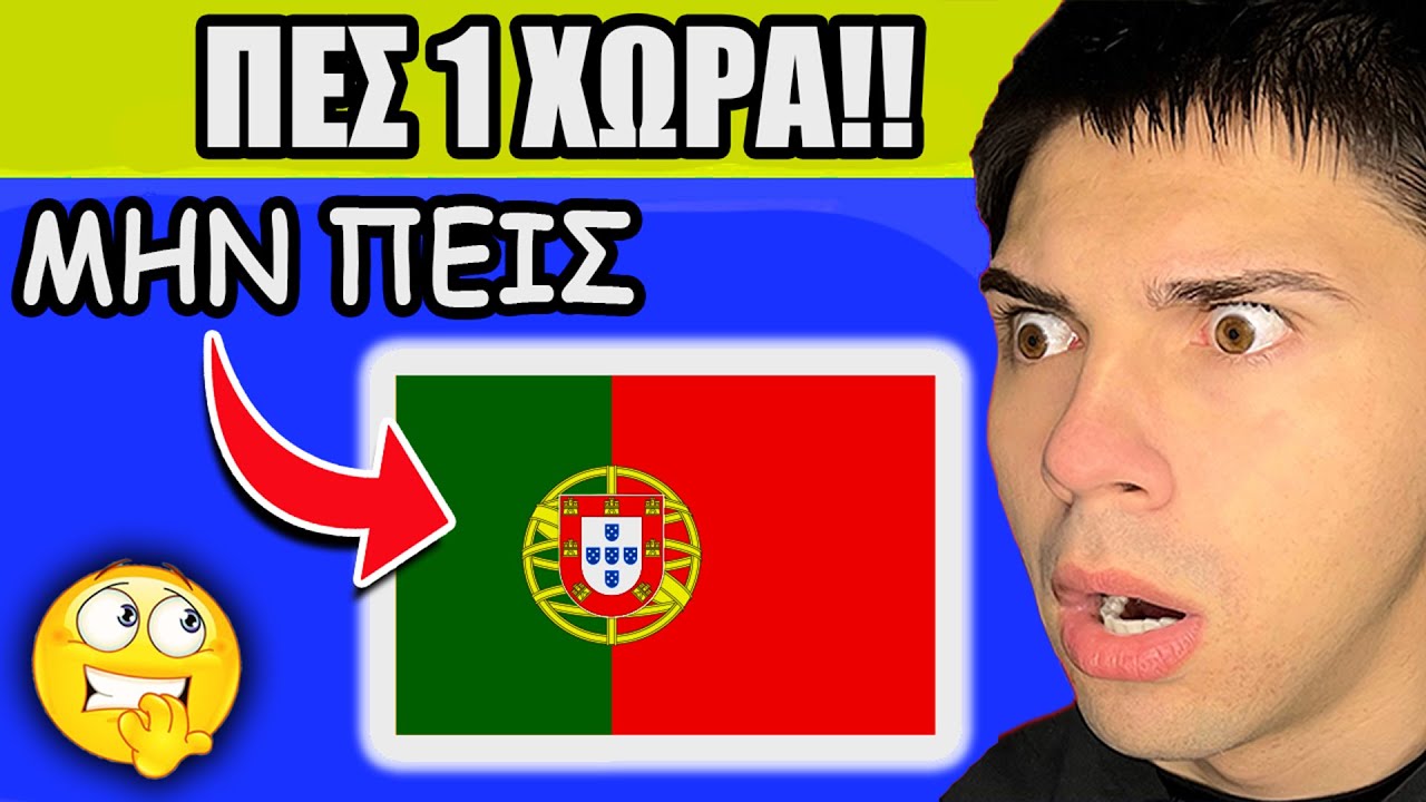 Δώσε Διαφορετική Απάντηση pt.3 EXTREME!