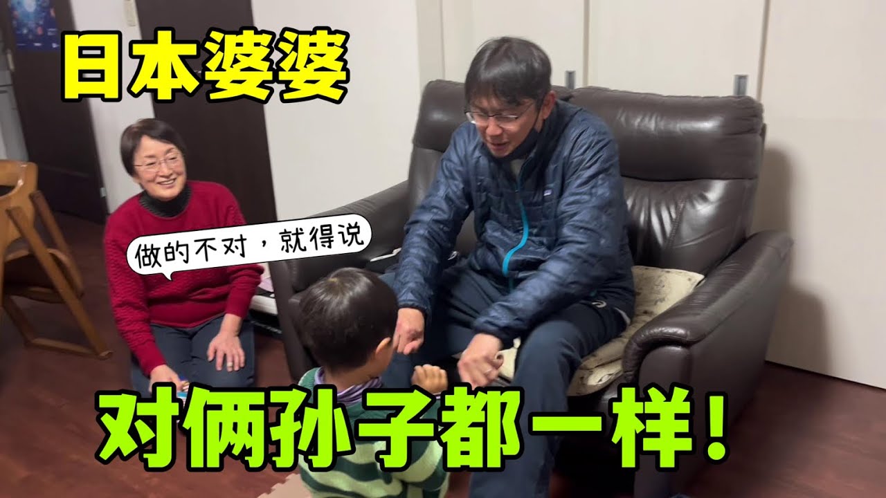日本婆婆來當裁判了，兩個孫子又起爭執，奶奶誰也不偏向！