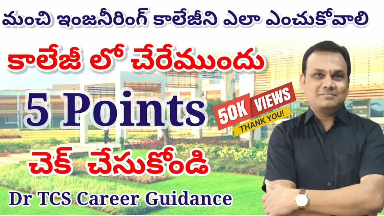 How to choose good Engineering College || Best Engineering College|| Dr TCS Career Guidance