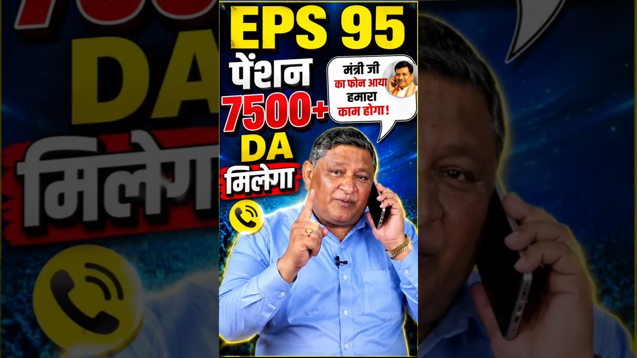 EPS-95 Pension Increase Latest News | EPFO Update | Commander Ashok Rawat ₹7500 + DA Demand