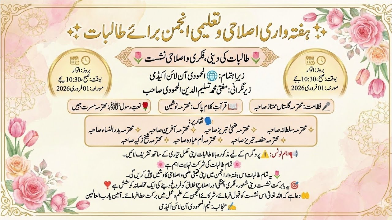 🔴 LIVE Anjuman Islah-ul-Kalam|Online Academic Program| Mufti Taslim Uddin AL-Mahmoodi|
