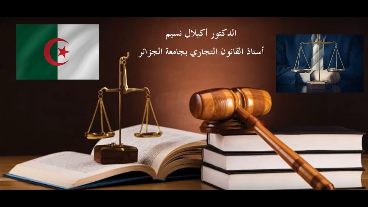 شروط إبرام عقد التسيير الحر