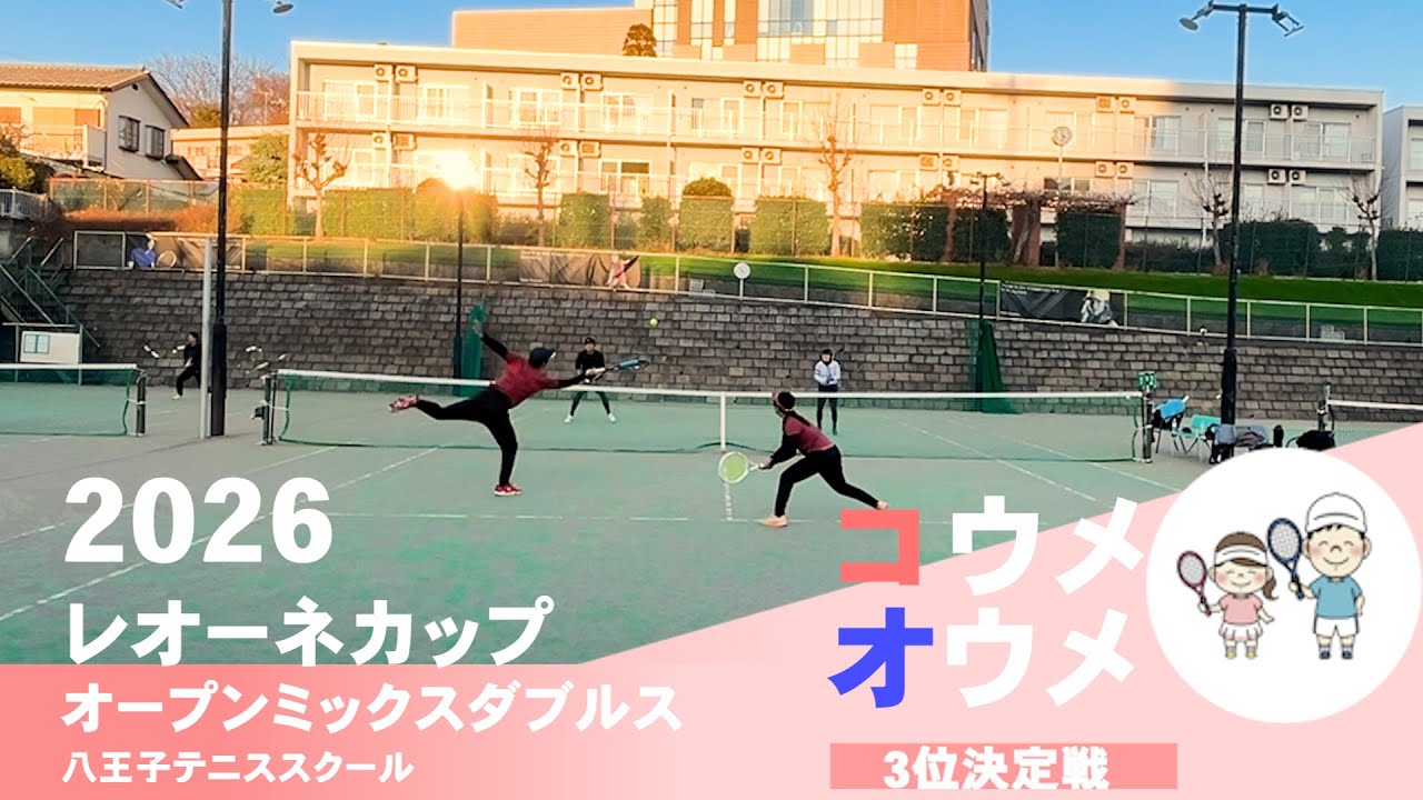 【VS 最強ベテランペア】ロングラリーの結末は！？ミックスダブルス グレードA大会 レオーネカップ 熱戦の3位決定戦