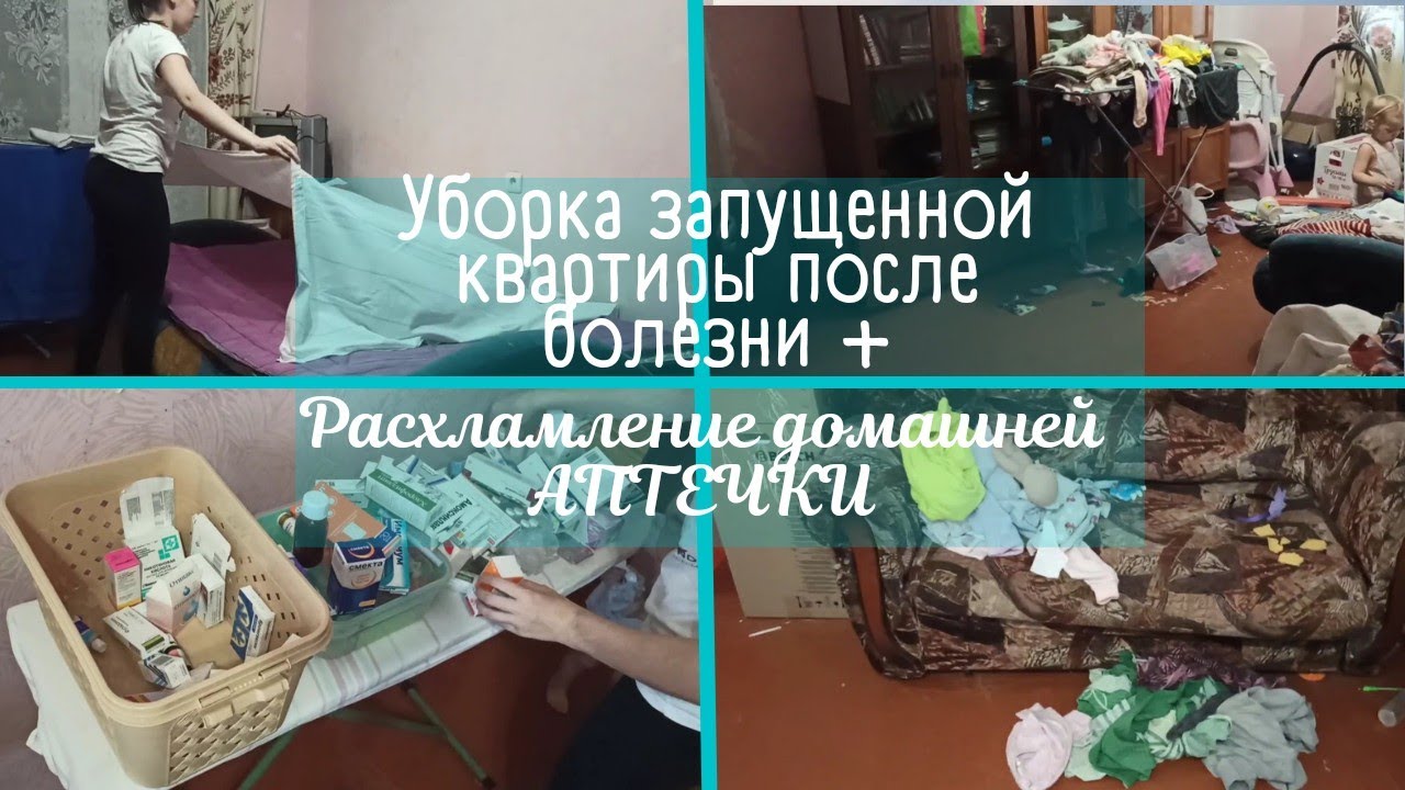 Уборка запущенной квартиры после болезни 🤧🤒 / отвечаю на главные вопросы 😷