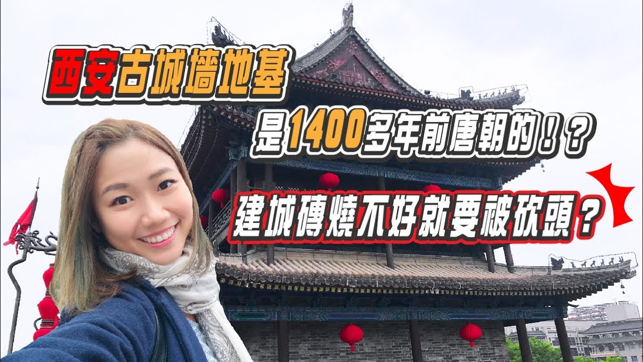 西安古城牆竟然可追朔至唐朝？甕中捉鱉原來是這個意思？｜屠潔’s迷路旅行