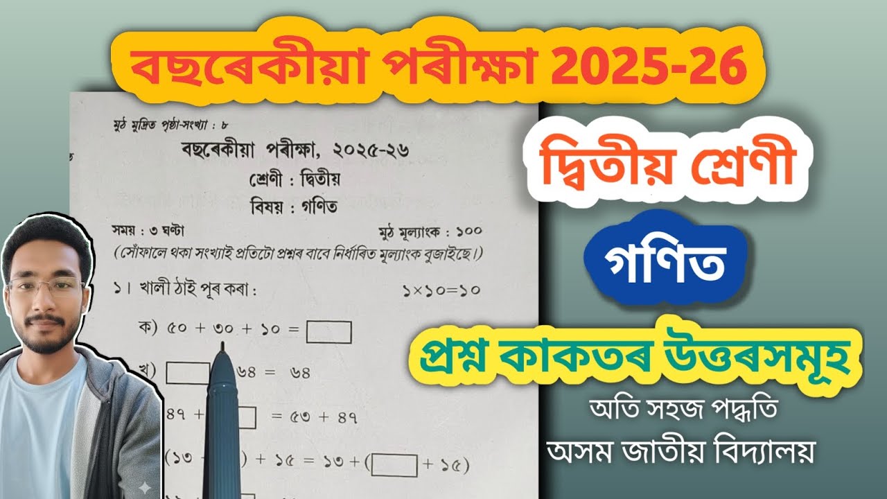 Class 2 Maths Annual Exam 2026 question paper Answers|Assam Jatiya Vidyalaya | @MyNotesPack