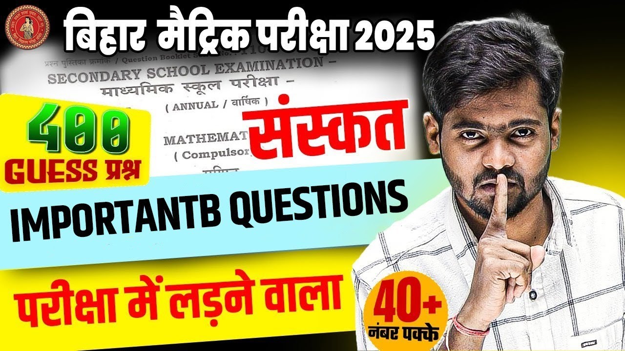 19 फरवरी Sanskrit Question | 10th Sanskrit Vvi Guess Question | Bihar Board Exam 2025