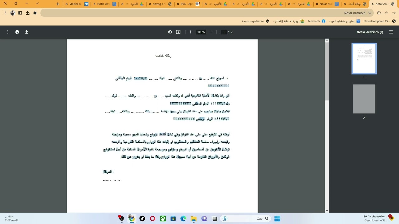 شرح وتعئبة وكالة النوتار والصيغة المناسبة وعنوان التصديق الجديد براندين بورغ