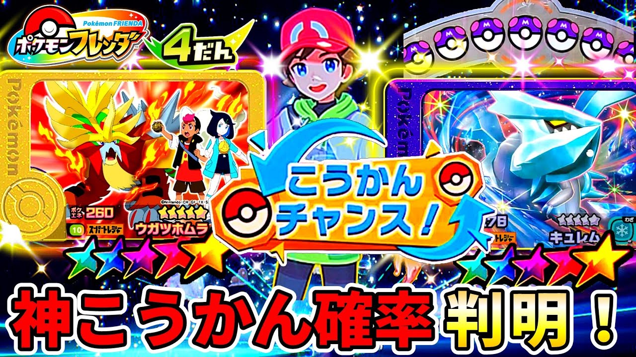 【ヤバすぎる結果】交換チャンス40回！フレンダ4弾で投げるべきか判明！ポケモンフレンダ！