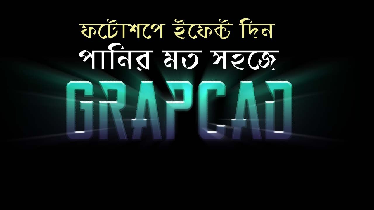 Photoshop Tutorial- Light Burst Text Effect