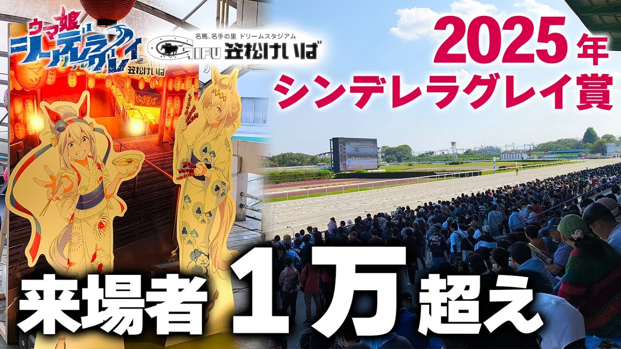 第4回ウマ娘シングレ賞の現場リポート 1万人以上が来訪 アニメ効果絶大 笠松町コラボも同時進行が、例年通りの長蛇の列、ポストカード争い、笠松音頭が熱い【ウマ娘シンデレラグレイ】