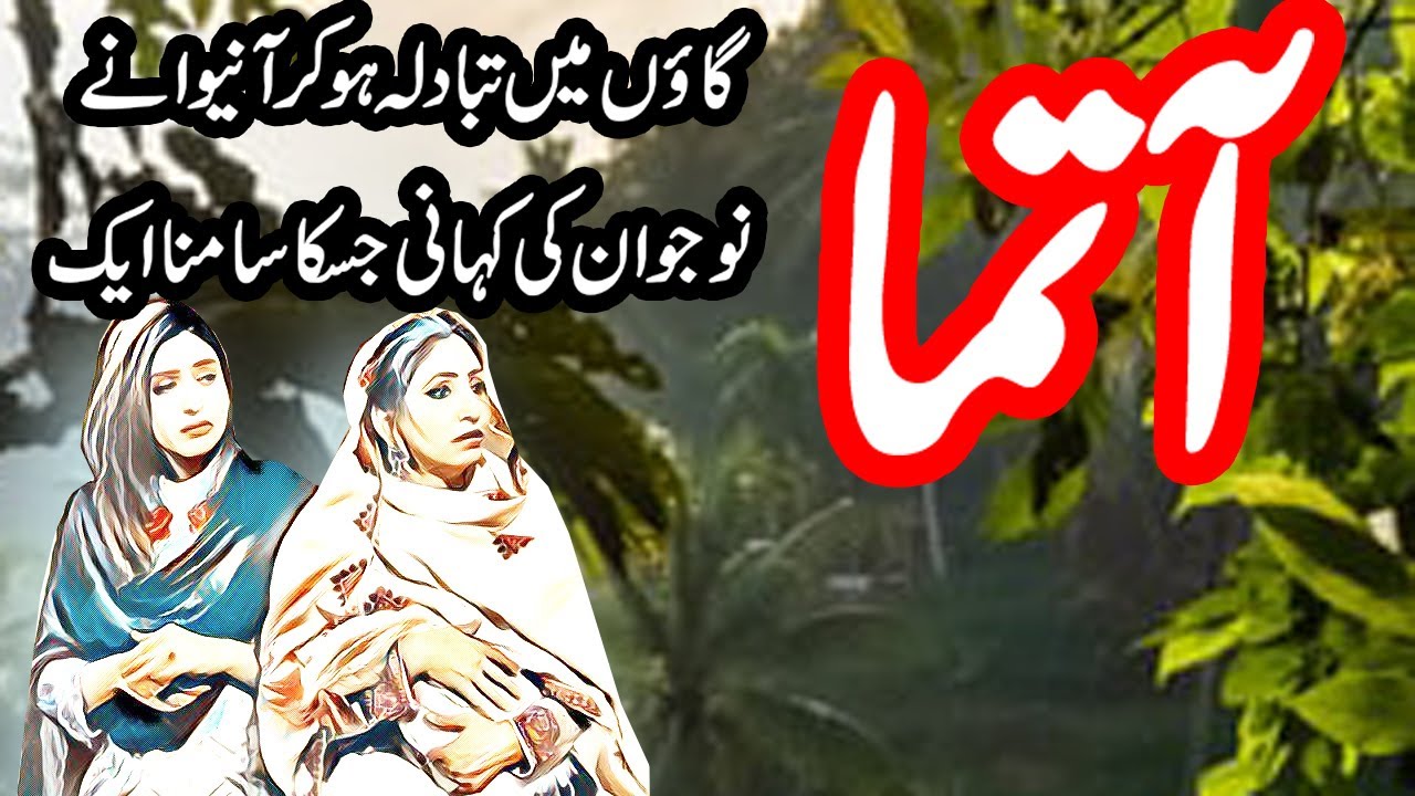 Aatma | Urdu Hindi Horror Story