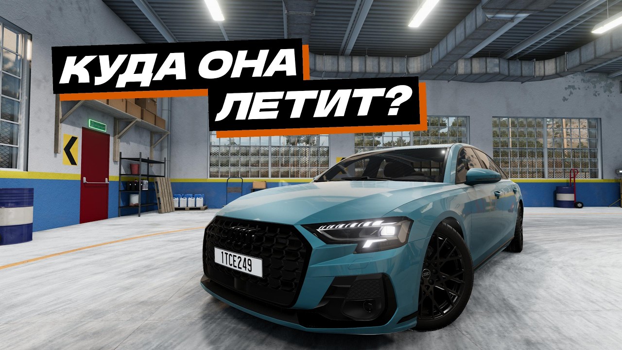 КУДА ЛЕТИТ ЭТОТ ЛАЙНЕР? Я ТАКОГО НЕ ОЖИДАЛ! СМОТРИМ МОД НА AUDI A8 D5 ДЛЯ БИМКИ! (BeamNG DRIVE)