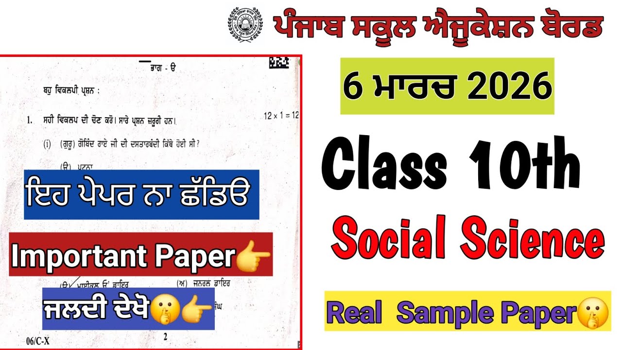 Class 10th social science final exam 2026/PSEB 10th sst final question paper 2026 #class10pseb 