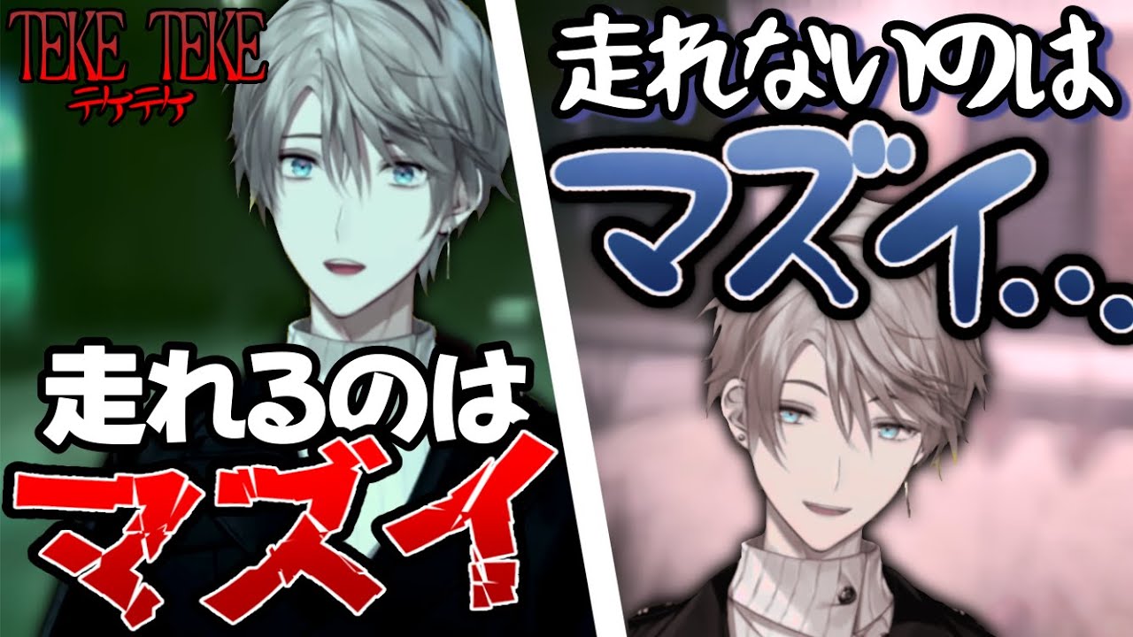 【まずい】テケテケは走れる＝逃げる必要がある【甲斐田晴/切り抜き】