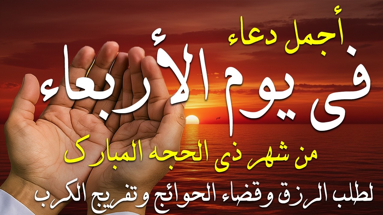 دعاء فى صباح يوم الثلاثاء 8 من شهر شعبان لطلب الرزق والفرج وقضاء الحوائج وتفريج الهم بإذن الله 💚