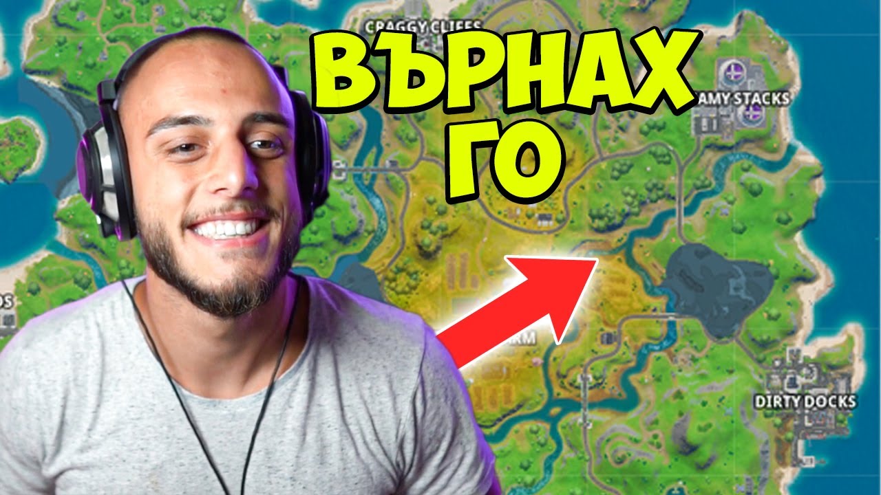 ЮТУБЪР ВЪРНА CHAPTER 2 ВЪВ ФОРТНАЙТ И ГО ИГРАХ