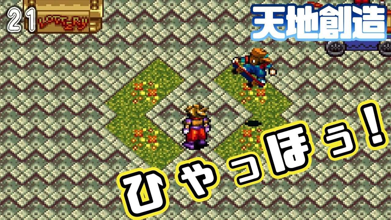 #21【天地創造(Terranigma)】少年の好奇心が、星に生命を呼び覚ます。【クインテット三部作】