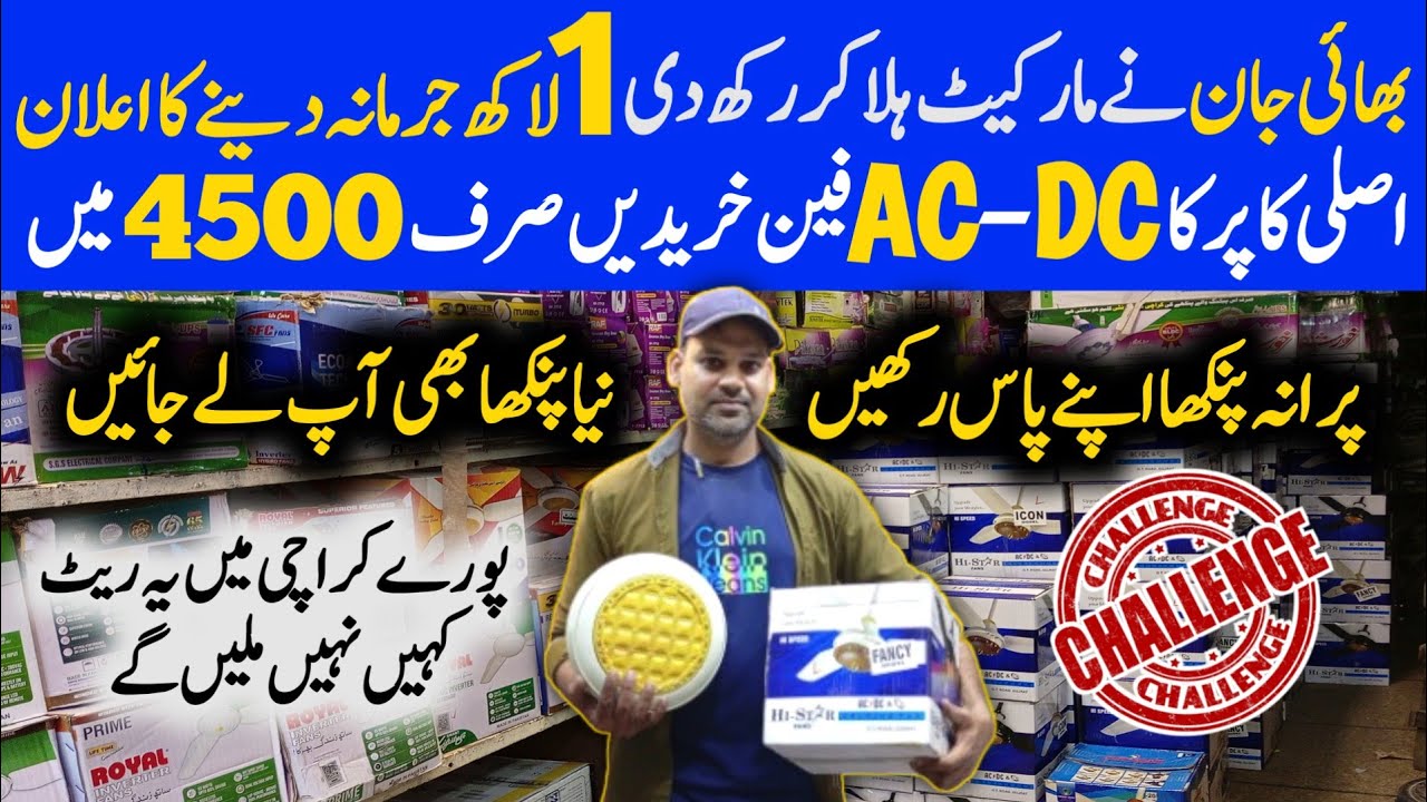 AC DC And 30 Watt Fan Karachi LOW Price | Ac Dc Fan Price In Karachi | AC DC fan wholesale market