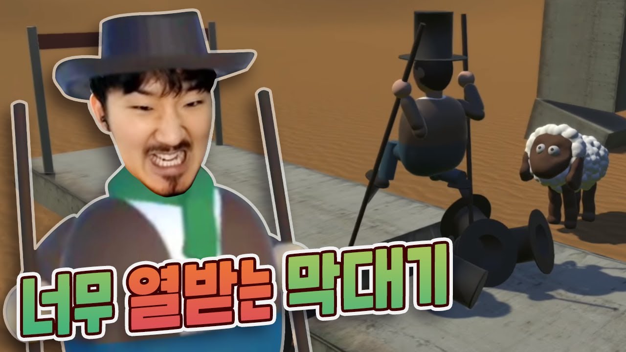그냥 걸으면 되는걸 굳이 굳이 막대기 두개로 앞으로 나아가는 게임