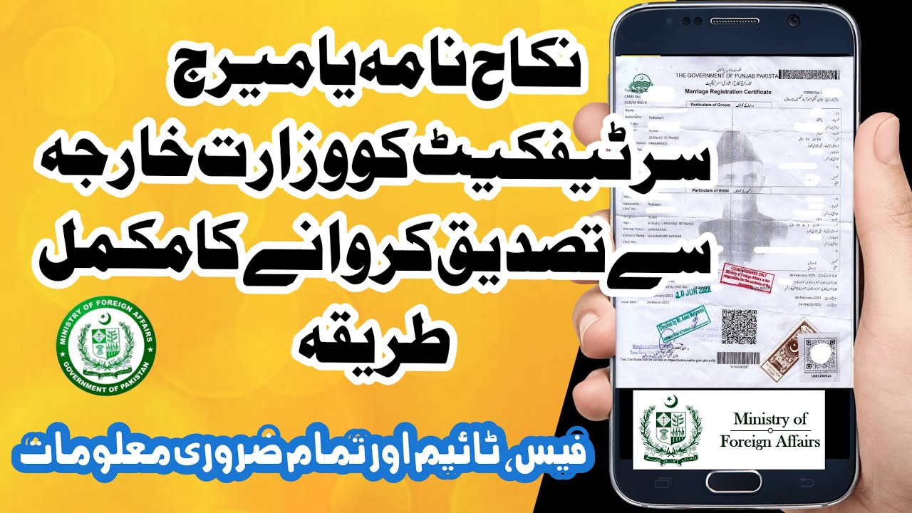 How to Attest Marriage Certificate or Nikah Nama from Foreign Office - QR Code #MOFA Attestation