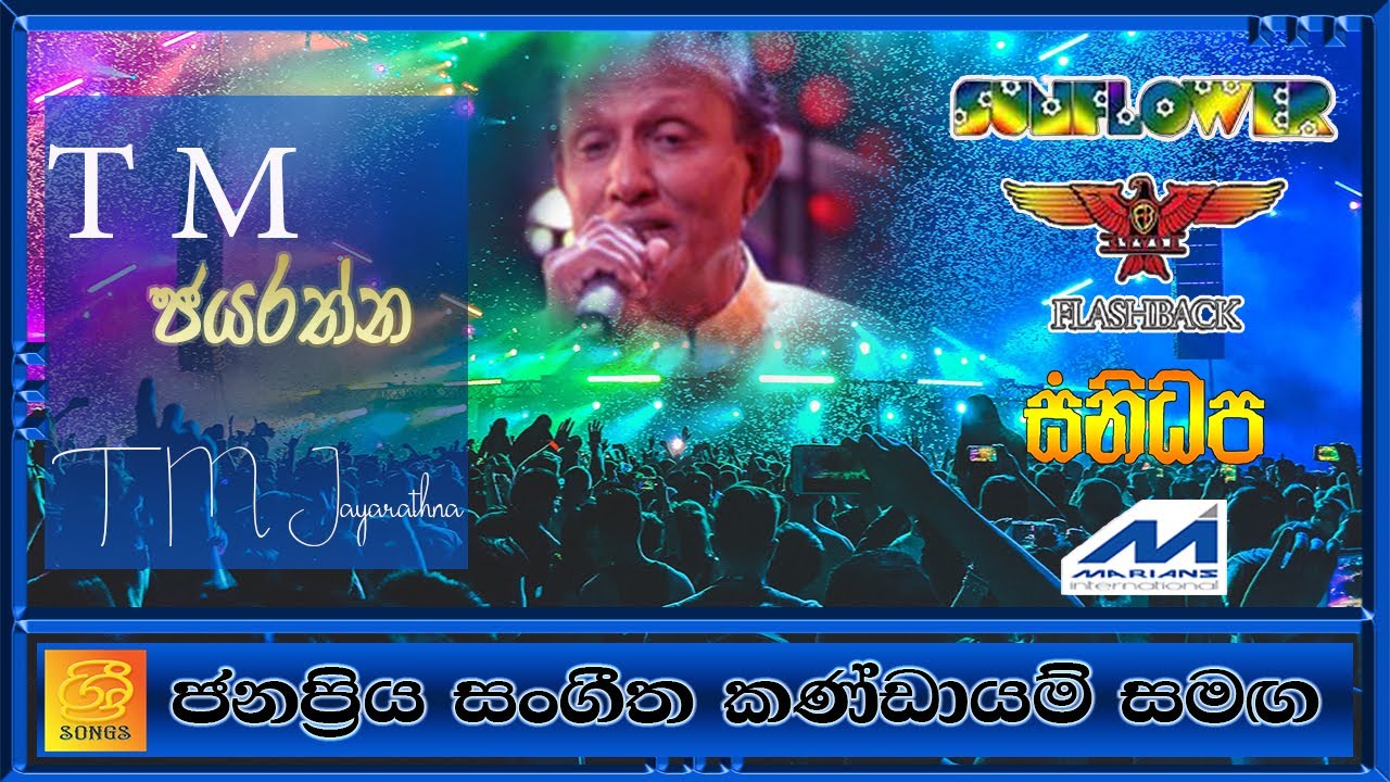 ☀️TM ජයරත්න සජීවී ප්‍රසංග l සංගීත කණ්ඩායම් 4 සමඟ║TM Jayarathna Songs║TM Jayarathna Live Show║TM Song