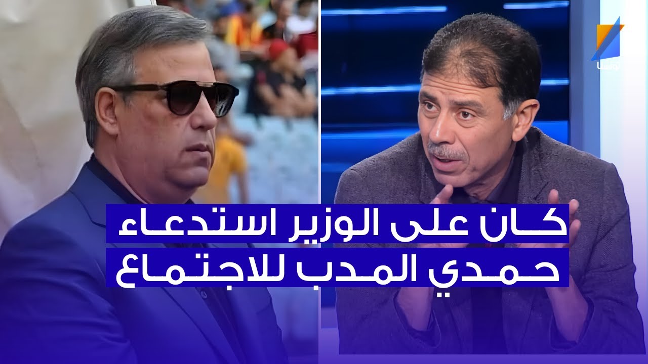 تصريح ناري من عدنان بن مراد: كان على الوزير دعوة حمدي المدب لهذا السبب