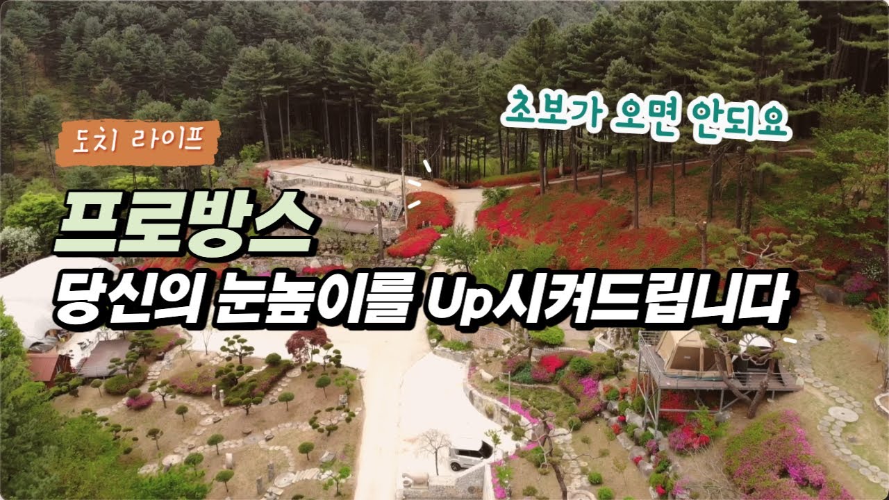 프로방스 캠핑장 당신의 또 다른 캠핑장을 소개합니다