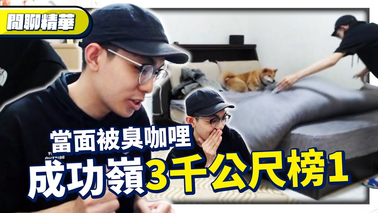 當面被臭咖哩！刷掉成功嶺3000公尺榜1？總在每一個黑夜想到RB？ [替代役週記 EP1] 【爆哥Neal】
