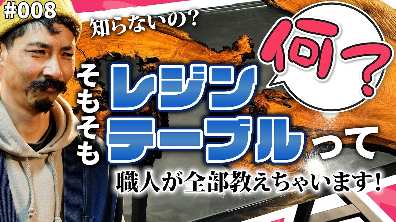 【完全解説】レジンテーブルとは？種類・価格・リバーテーブルとの違いまで職人が解説