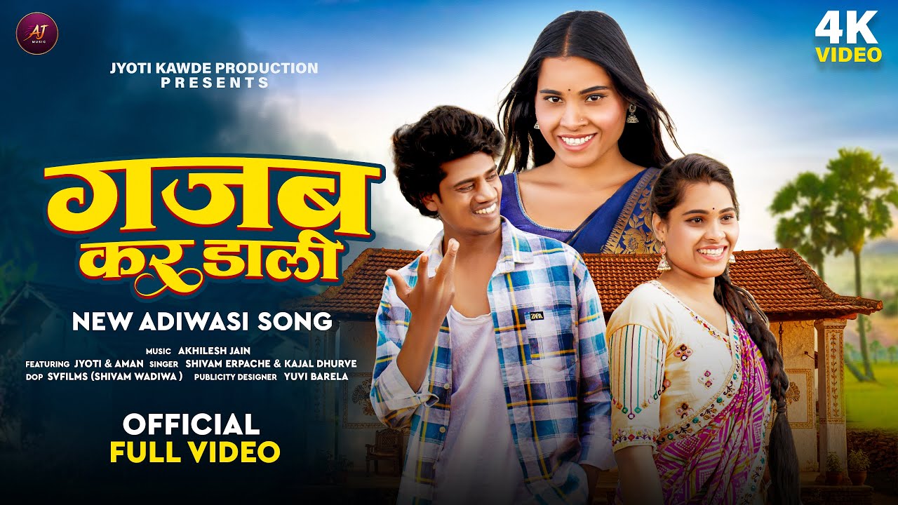 गजब कर डाली || GAJAB KAR DAALI  || ADIWASI SONG | SHIVAM ERPACHE | 2026 GONDI SONG