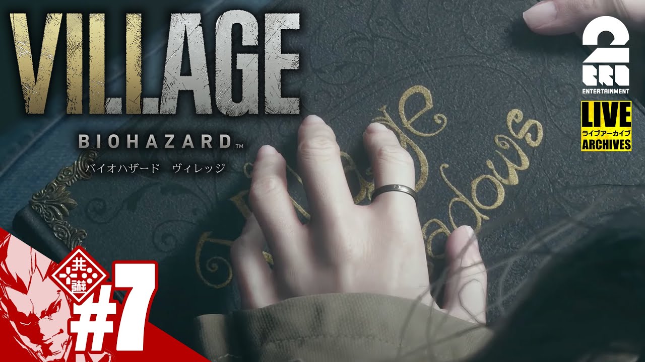 #7【泣きました】弟者の「バイオハザードヴィレッジ 」【2BRO.】END