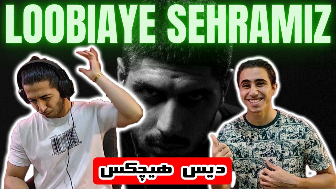 LOOBIAYE SEHRAMIZ - BRONUT REACTION - PISHRO | ری اکشن برونات به لوبیای سحرآمیز از پیشرو دیس هیچکس
