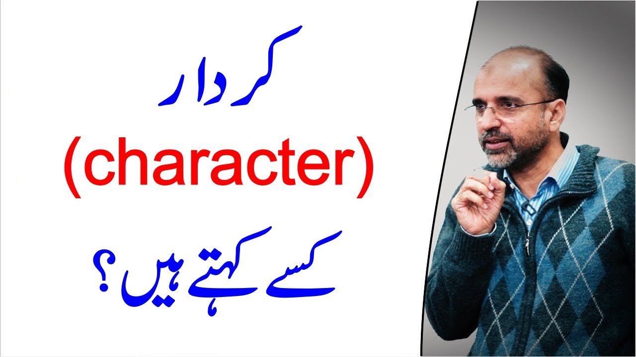 Understanding Character In Detail | Salman Asif Siddiqui