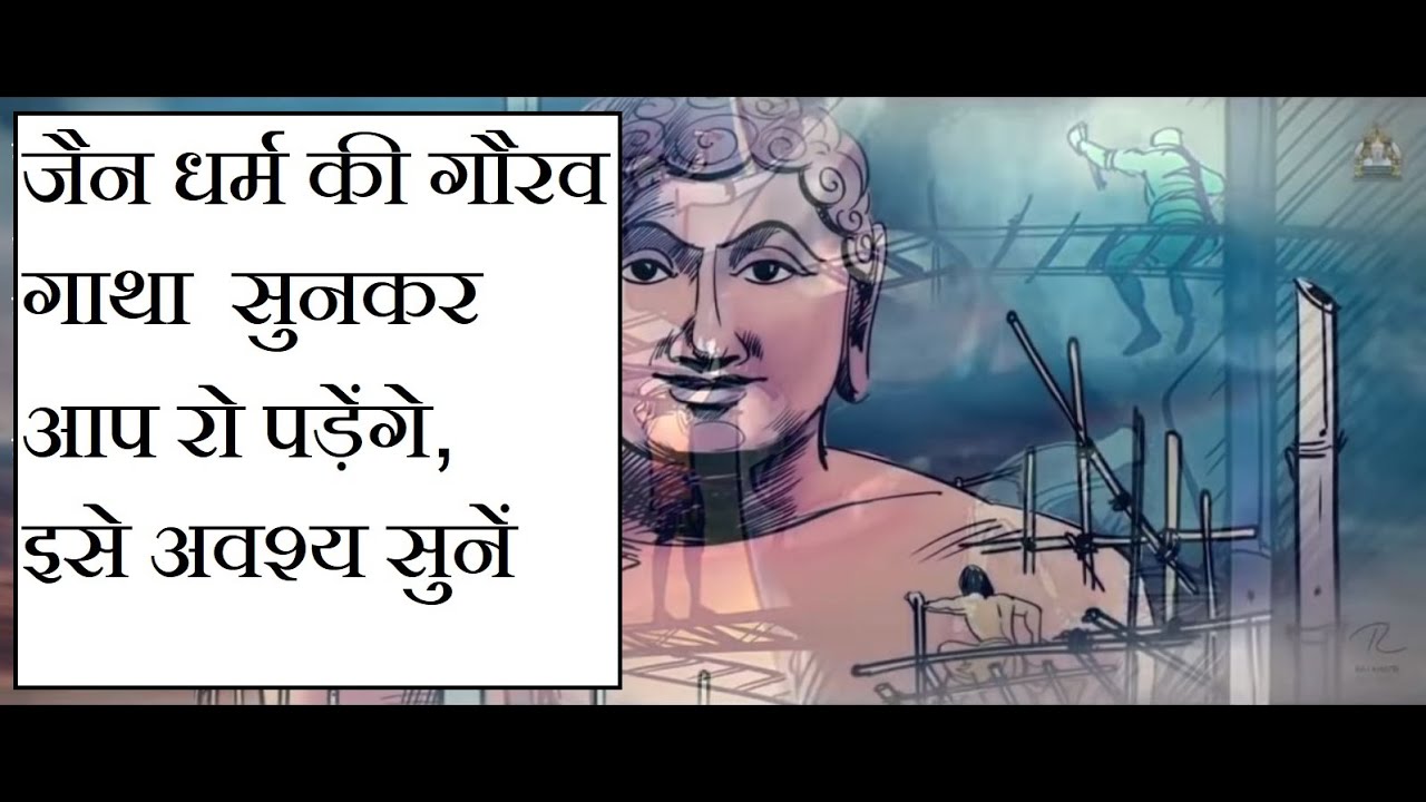 Jain Dharm ki  Gatha  सुनकर आपकी आँखों में आंसू आ जायेंगे | Jain Animation Story | Kids Story