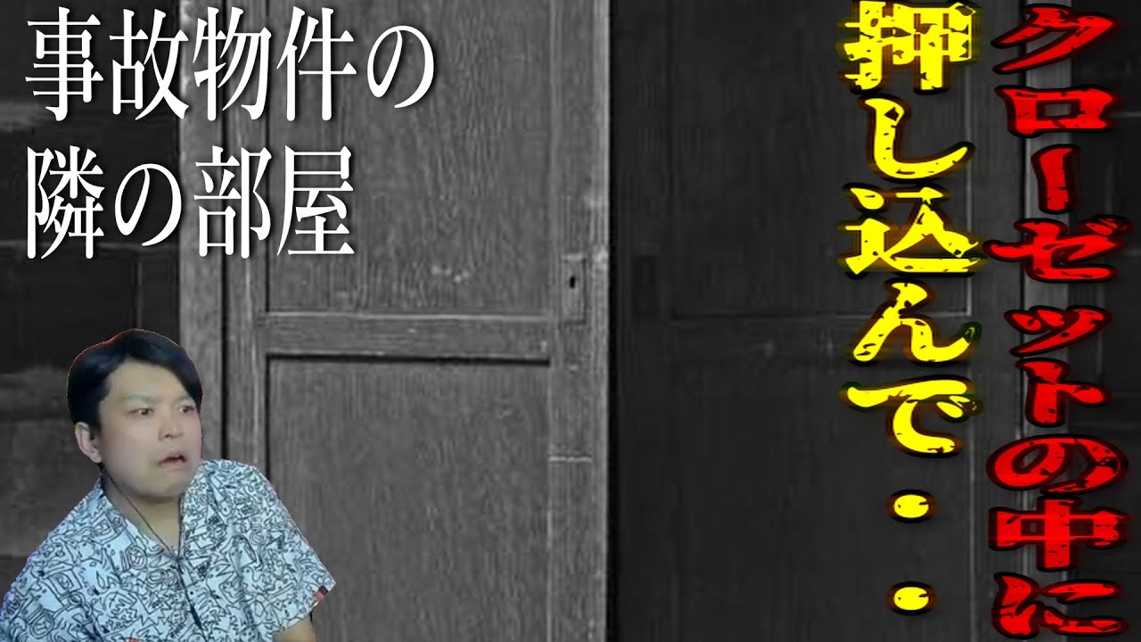 【怖い話】「留守番中に」「事故物件の隣の部屋」「理不尽な話」2025年7月29日