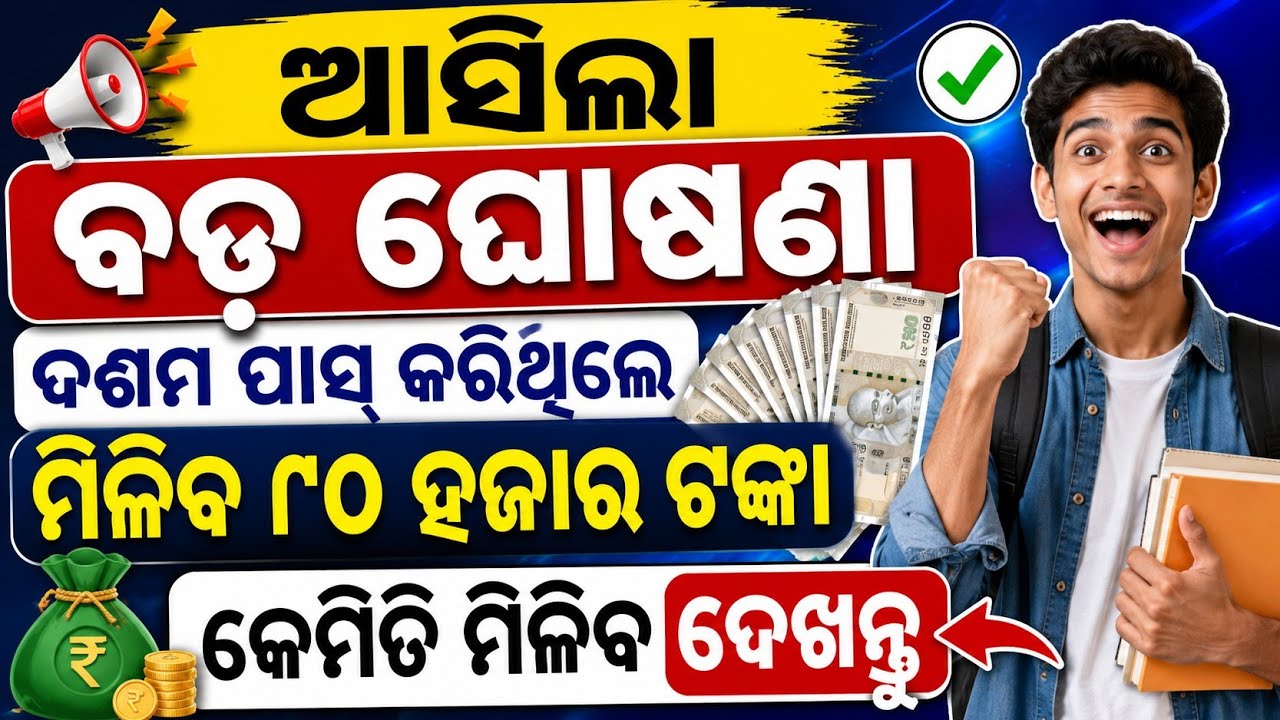 Odisha Class 10 Scholarship 2026 | 10th Pass Students Get Scholarship | Apply Online