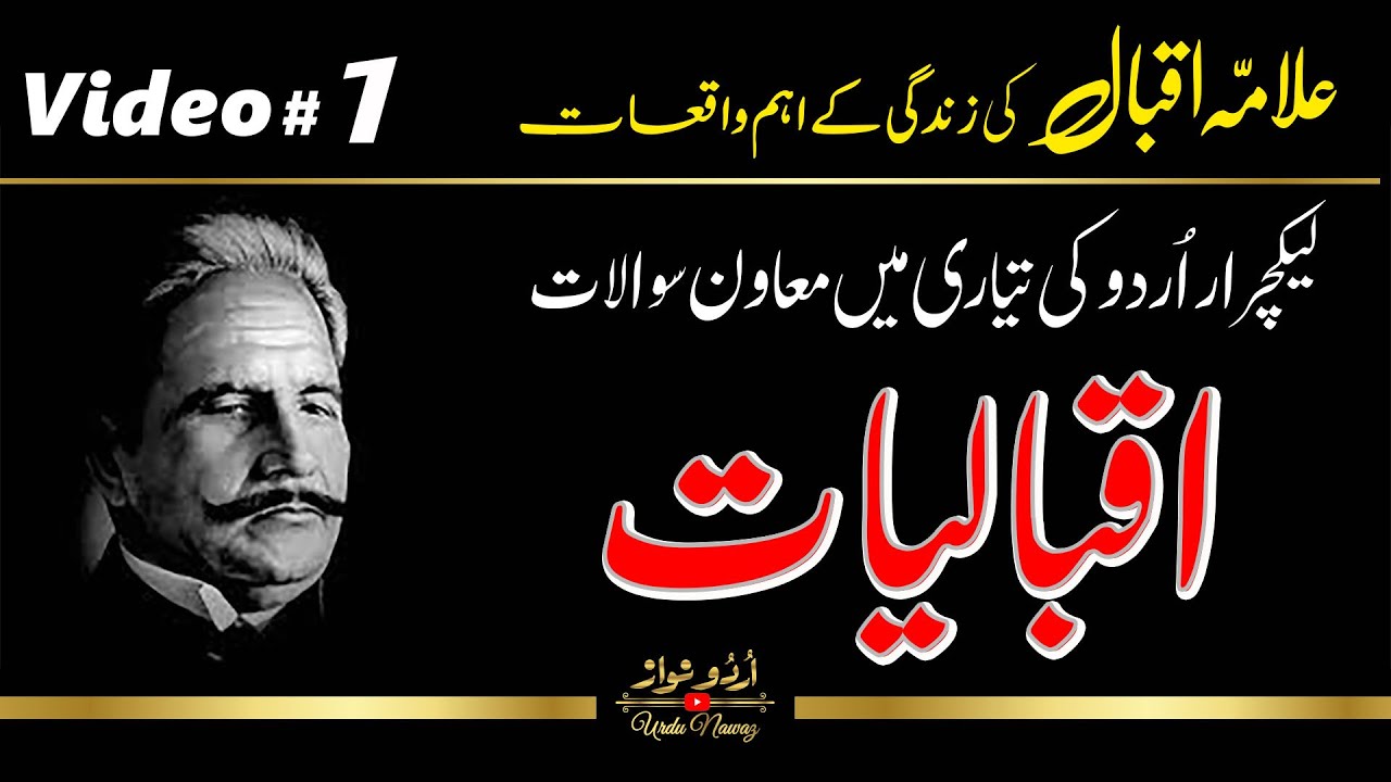 Iqbaliyat Part-1| اقبالیات | PPSC Urdu Preparation | important Questions & Answers #iqbaliyat