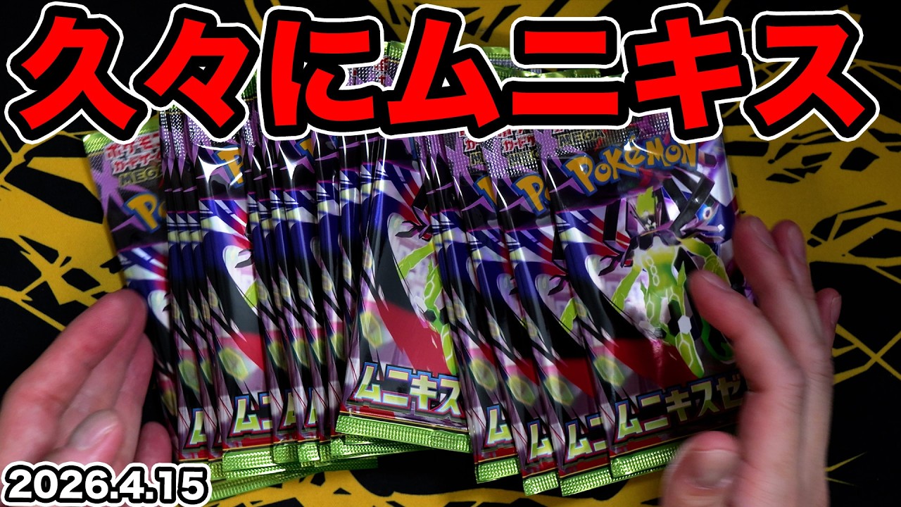 【ポケカ】久々にムニキスゼロが買えたぞぉおお