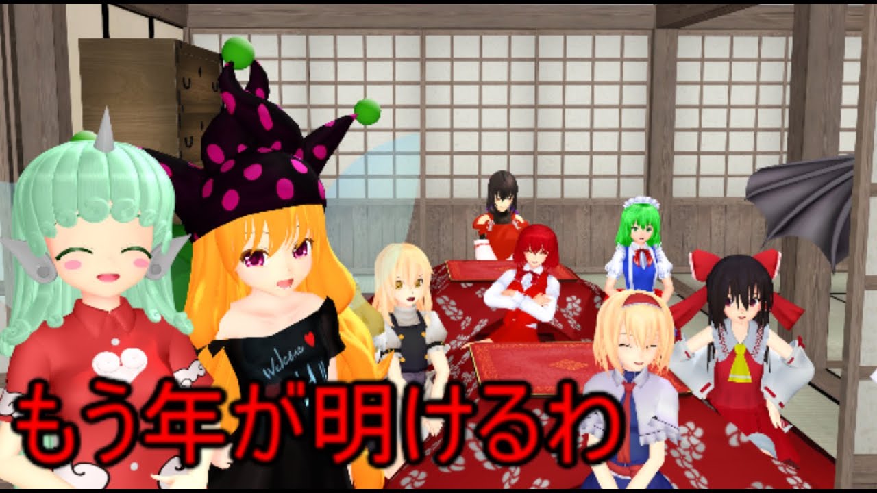 【東方MMD】 　最後の１日　【Touhou】