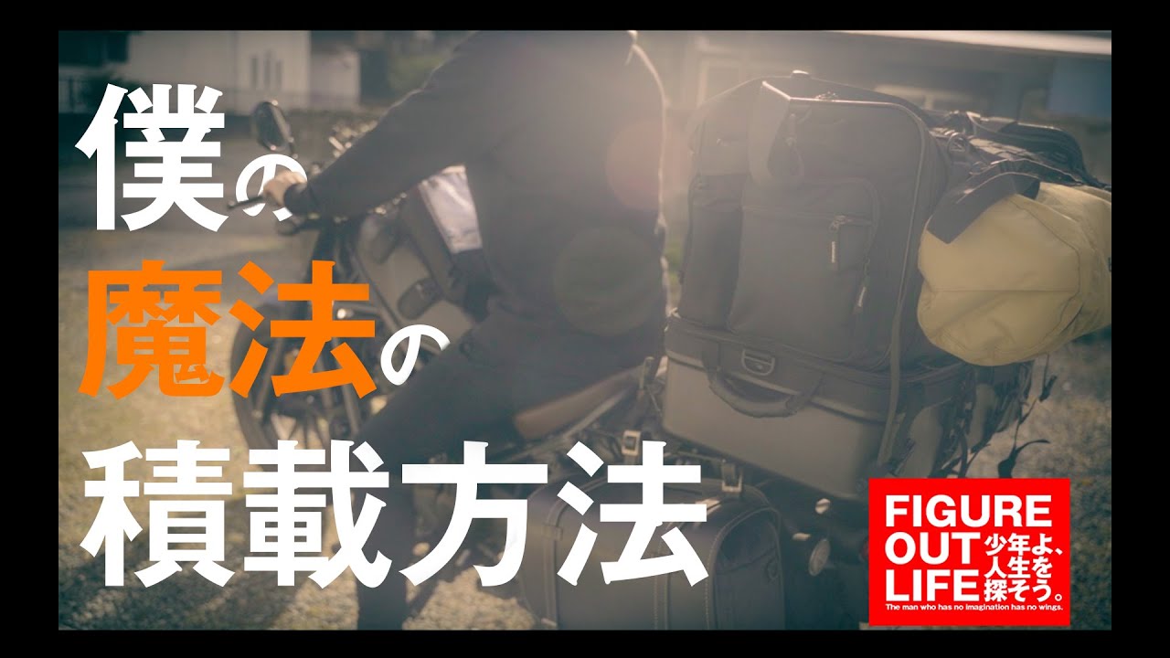 【キャンプ道具】合計○○リットル！ソロキャンプツーリングでバイクの積載方法：【レブル250】