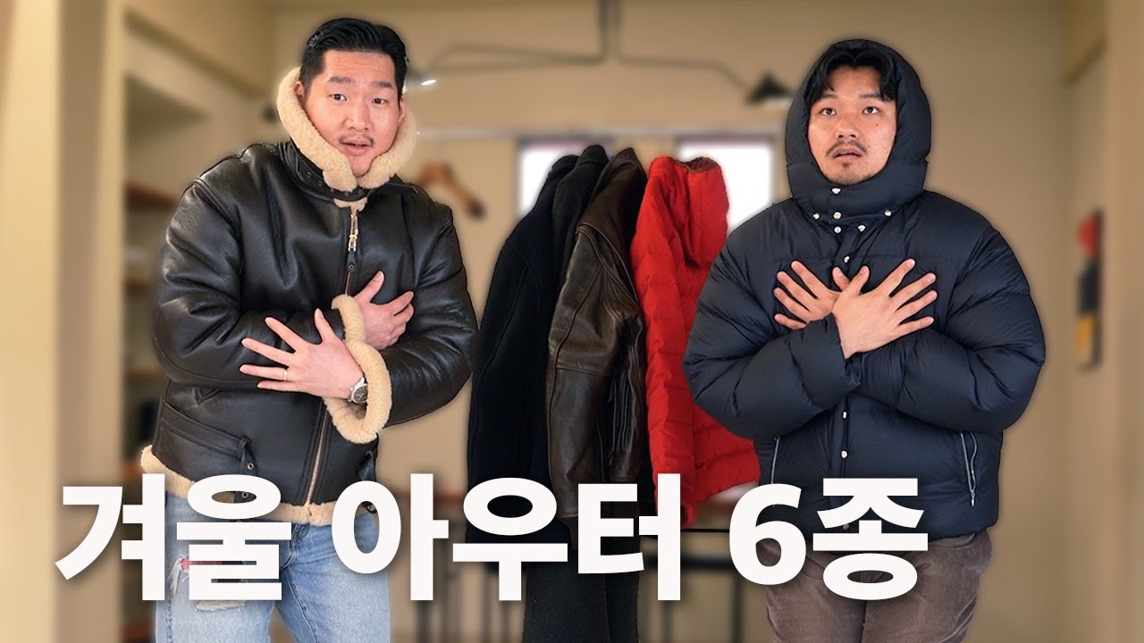 겨울 아우터 꺼내왔습니다..