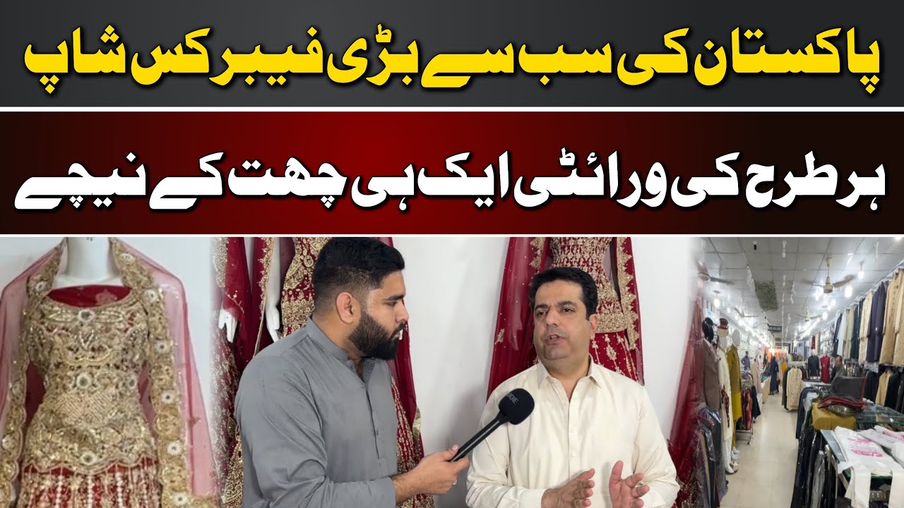 Pakistan's No. 1 Fabrics Shop | Star Fabrics Dina | Jhelum