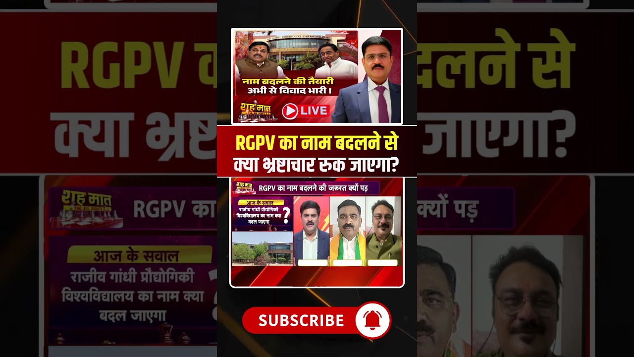 Will changing the name of RGPV stop corruption? RGPV Name Change #short #mpbjp #mpcongress