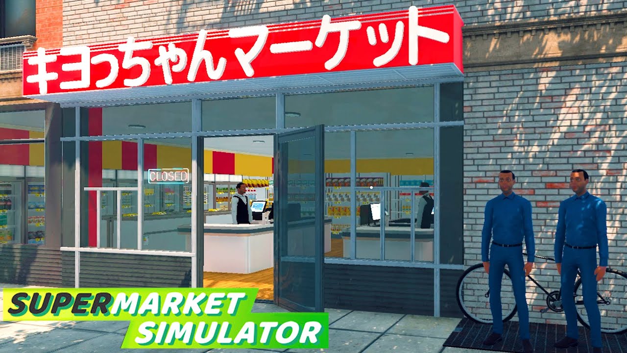 働いたことない男が借金して帰ってきたスーパーマーケット経営『 Supermarket Simulator 』