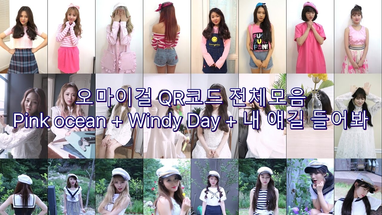 오마이걸 QR코드 전체영상모음