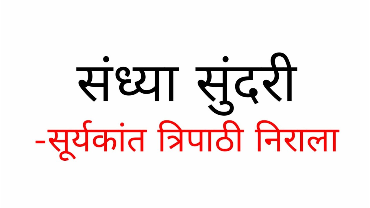 Sandhya Sundari Poem Line by Line Explanation and Analysis