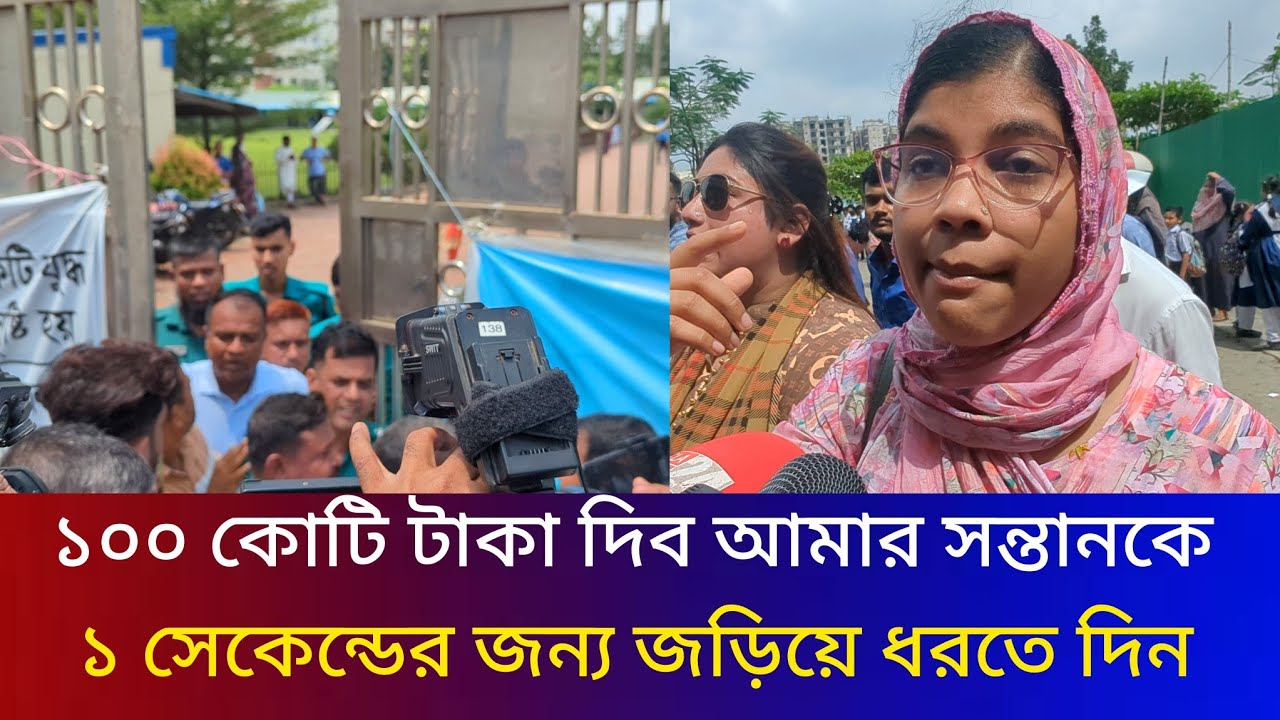 ১০০ কোটি টাকা দিব ' আমার সন্তানকে ১ সেকেন্ডের জন্য জড়িয়ে ধরতে দিন